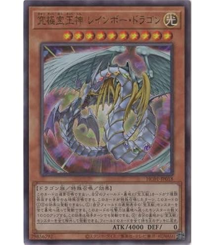 Amazon.co.jp: 遊戯王カード 究極宝玉神 レインボー・ドラゴン